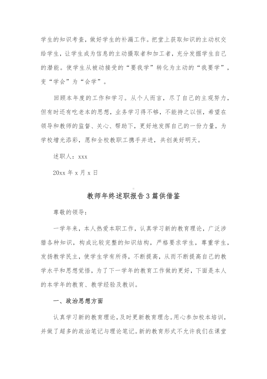 教师年终述职报告3篇供借鉴.docx_第2页