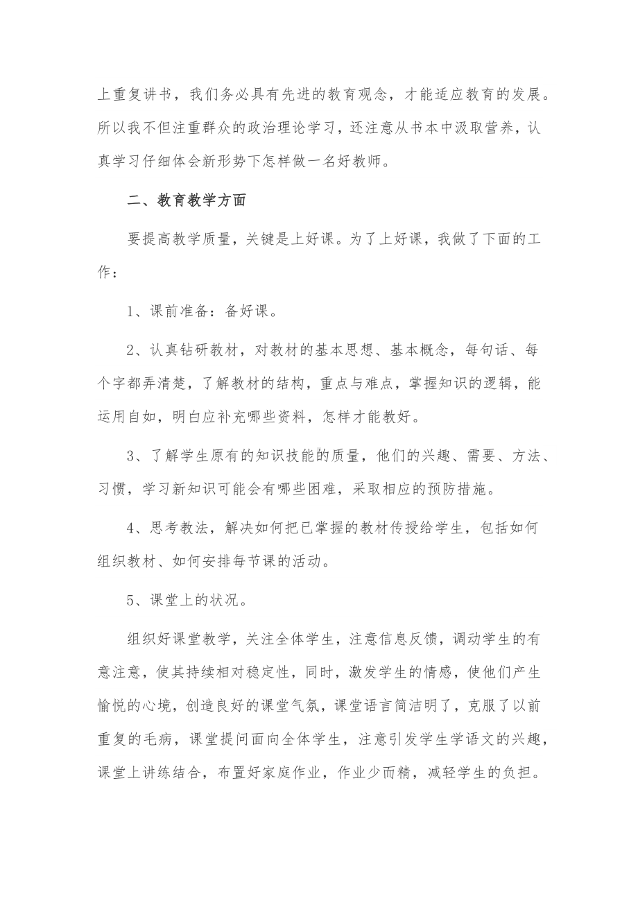 教师年终述职报告3篇供借鉴.docx_第3页