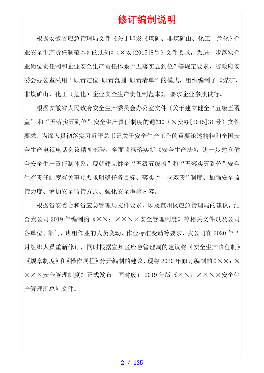 矿山公司企业安全生产管理制度汇编参考模板范本.doc_第2页