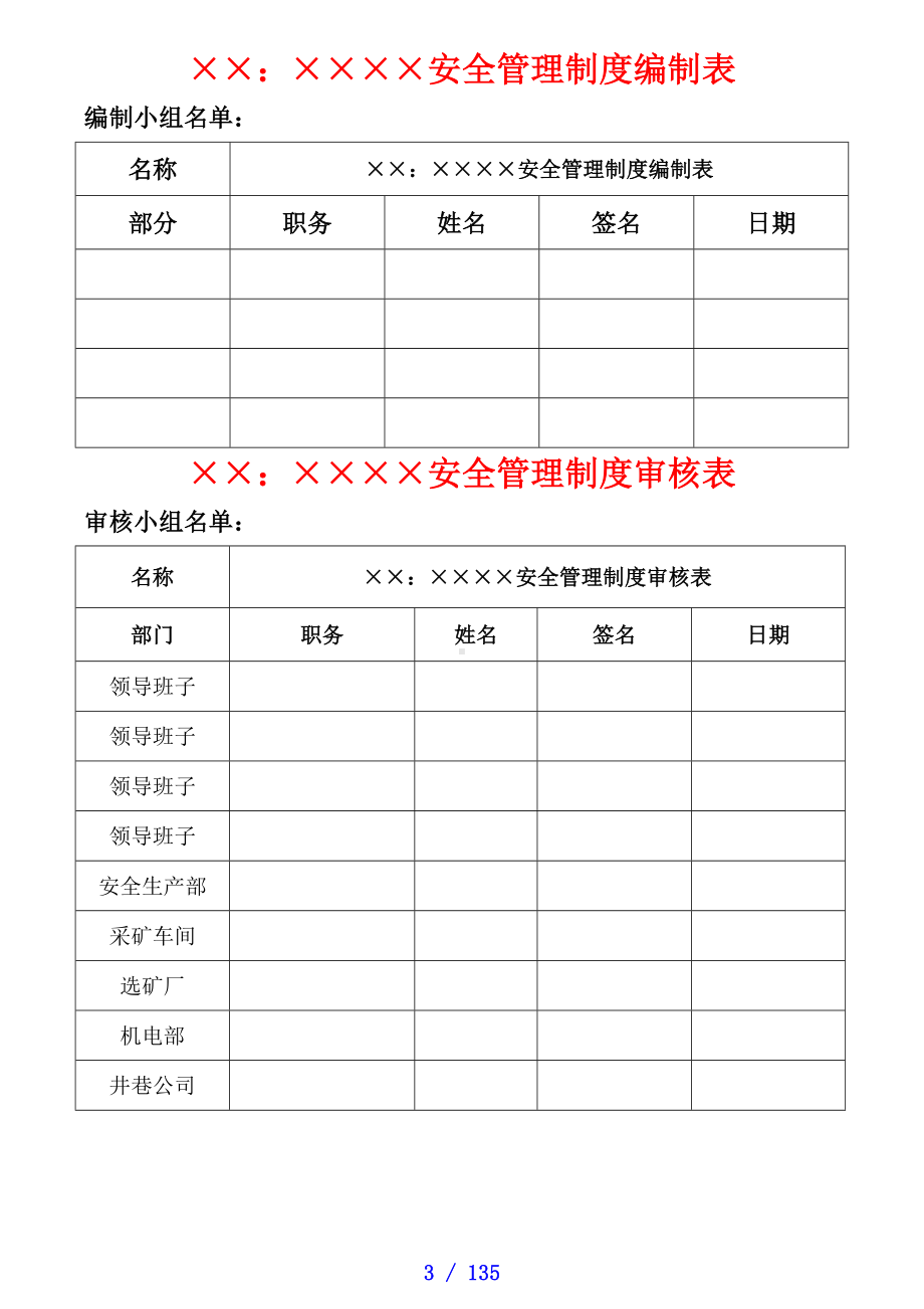 矿山公司企业安全生产管理制度汇编参考模板范本.doc_第3页