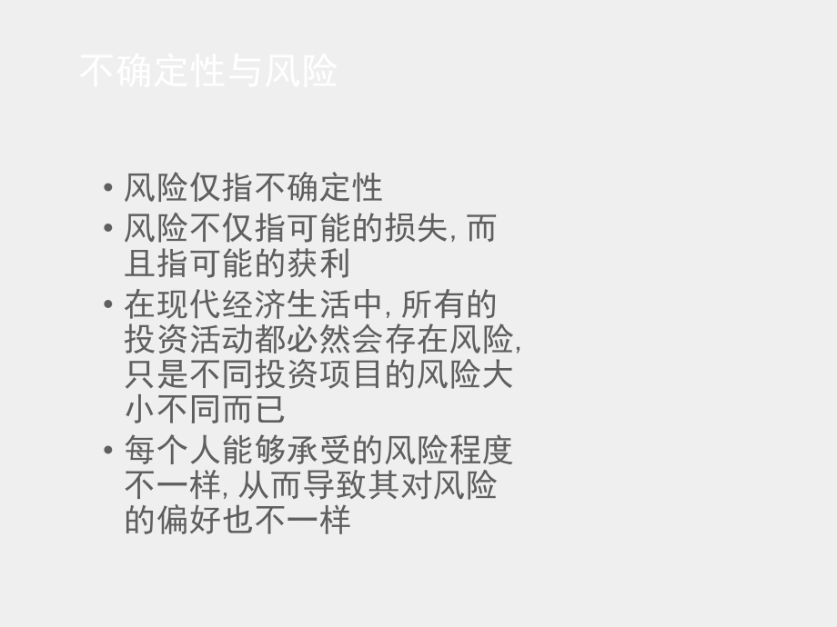 《金融学概论》课件第五章+金融中介体系.pptx_第2页