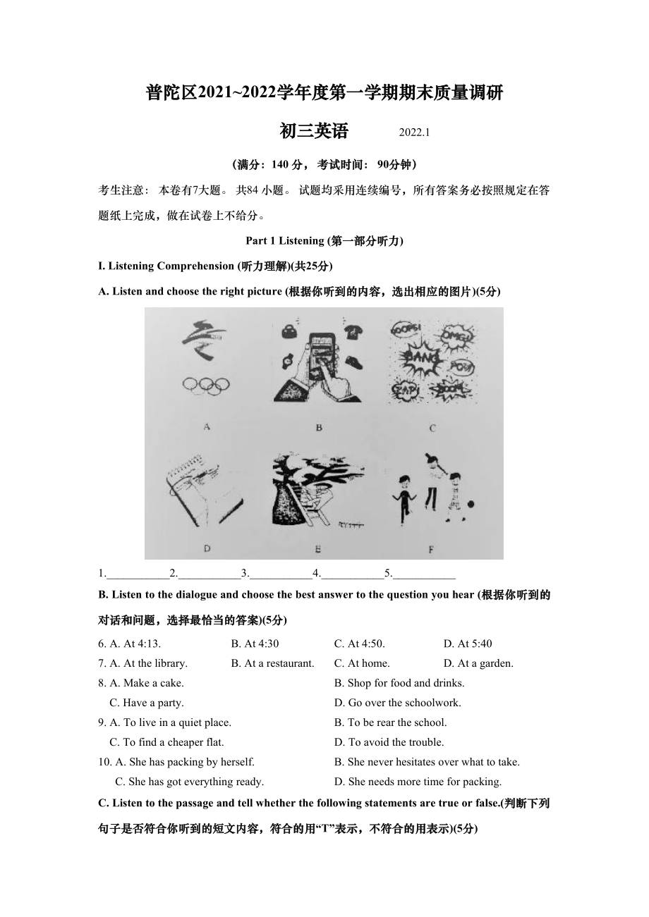 上海普陀区2022届九年级初三英语一模试卷+答案.pdf_第1页