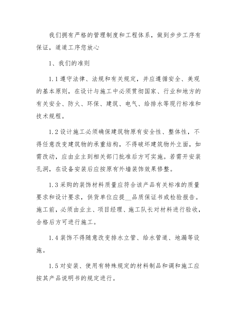 工程项目现场管理制度范文10篇.docx_第3页