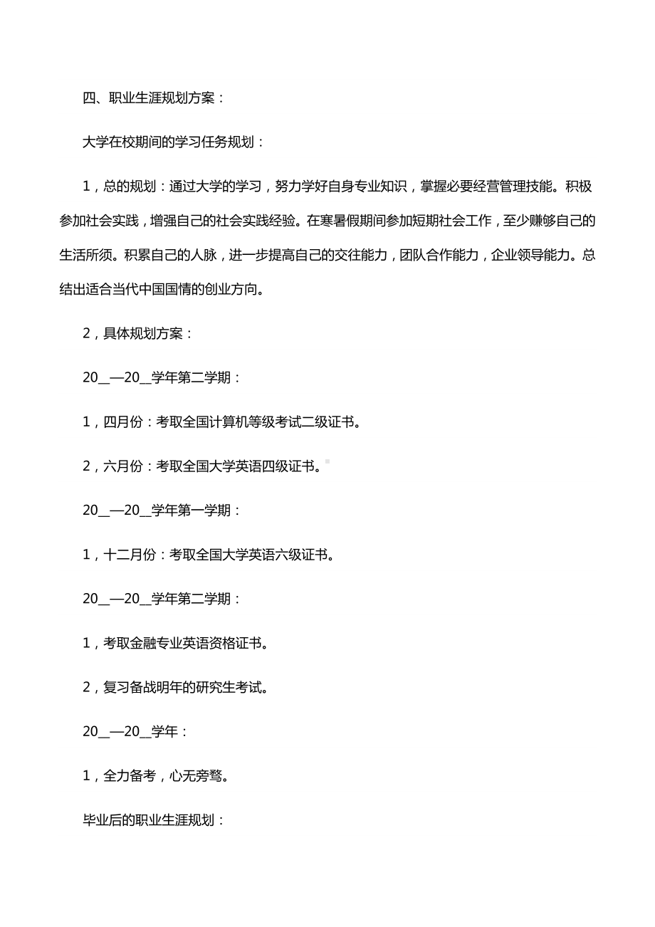 学生个人职业生涯规划最新7篇.docx_第2页