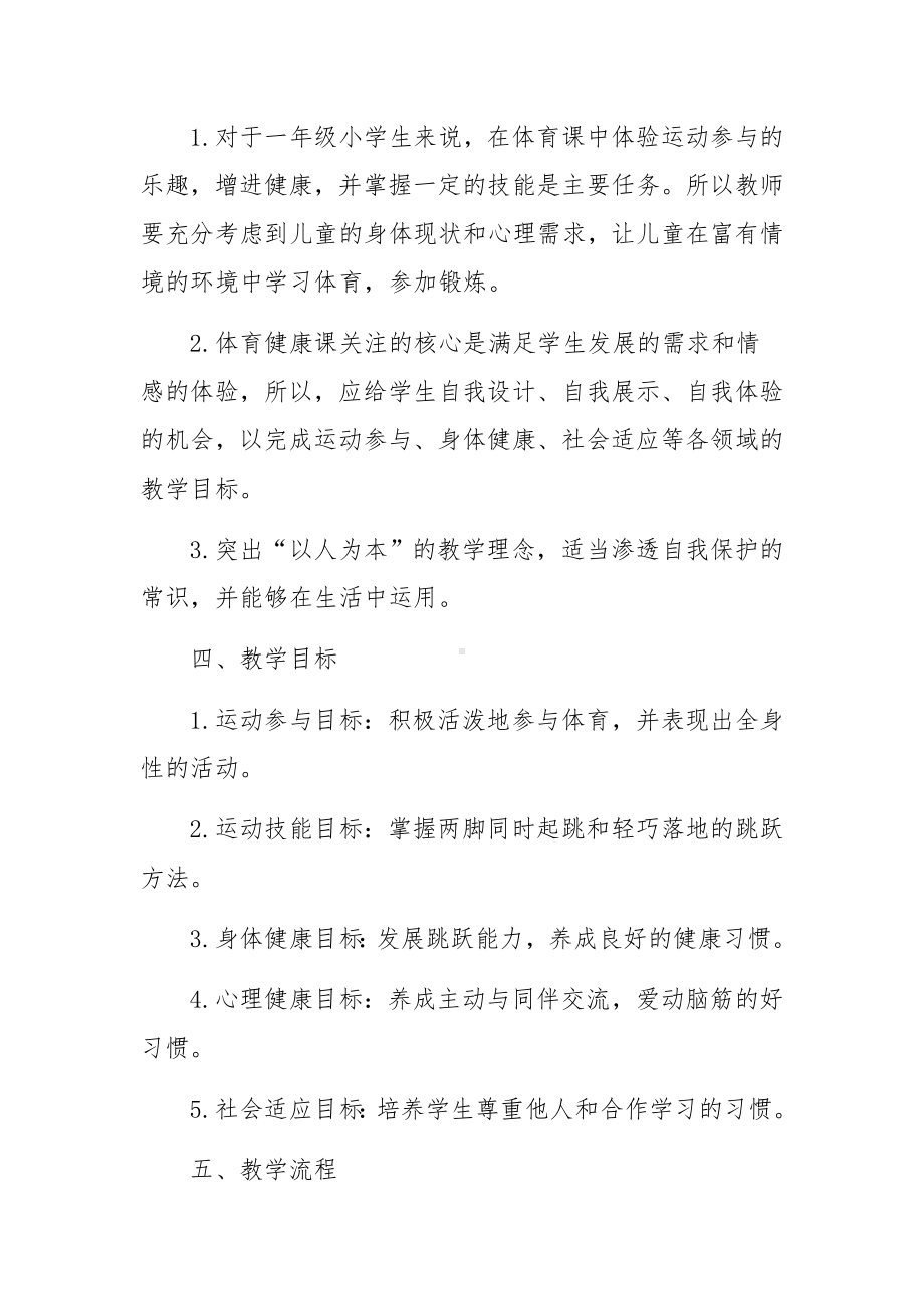 体育立定跳远思政课课时优质教学设计教案范文.docx_第2页