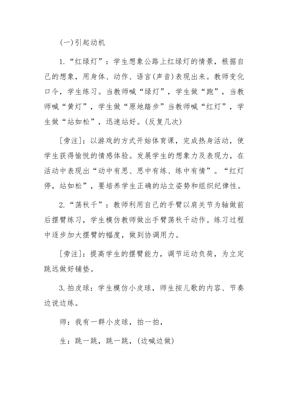 体育立定跳远思政课课时优质教学设计教案范文.docx_第3页