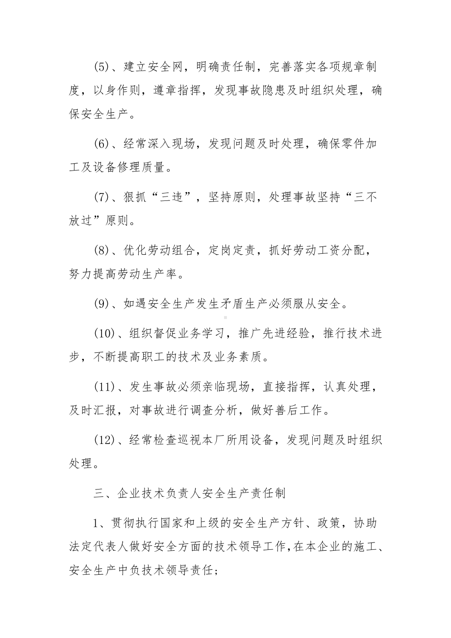 企业安全生产责任制度范文.docx_第3页