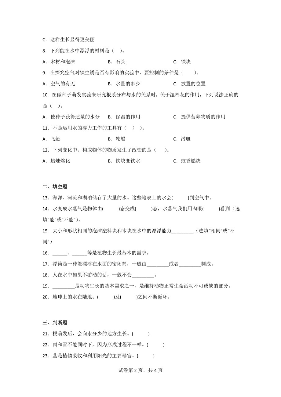 （粤教版）科学五年级上学期期末质量测试题（3套）有答案.doc_第2页