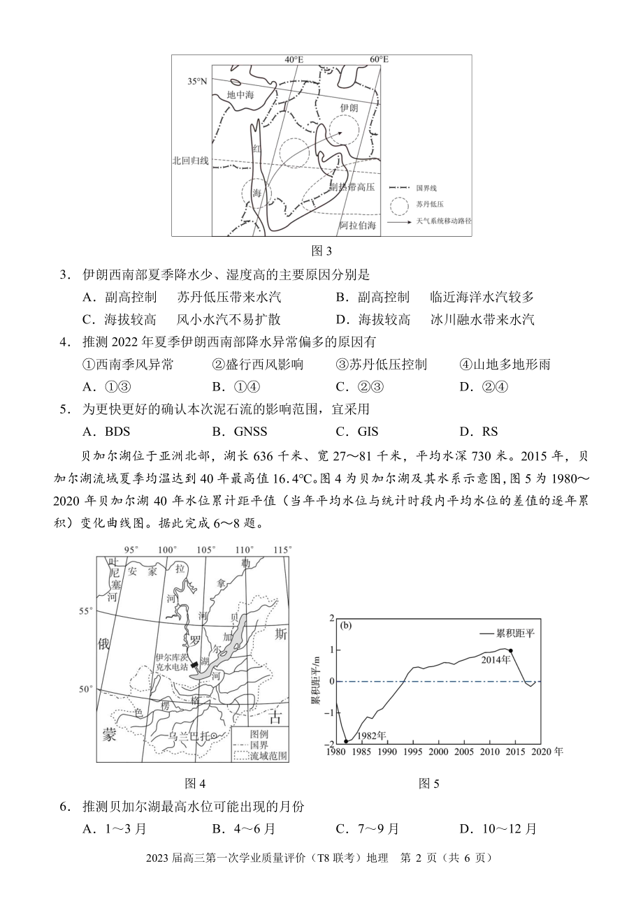 2022年12月15日（全国t8联考） 地理.pdf_第2页