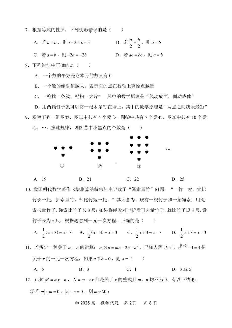 重庆市巴川量子学校 2022—2023学年七年级上学期期中测试 数学试卷.pdf_第2页