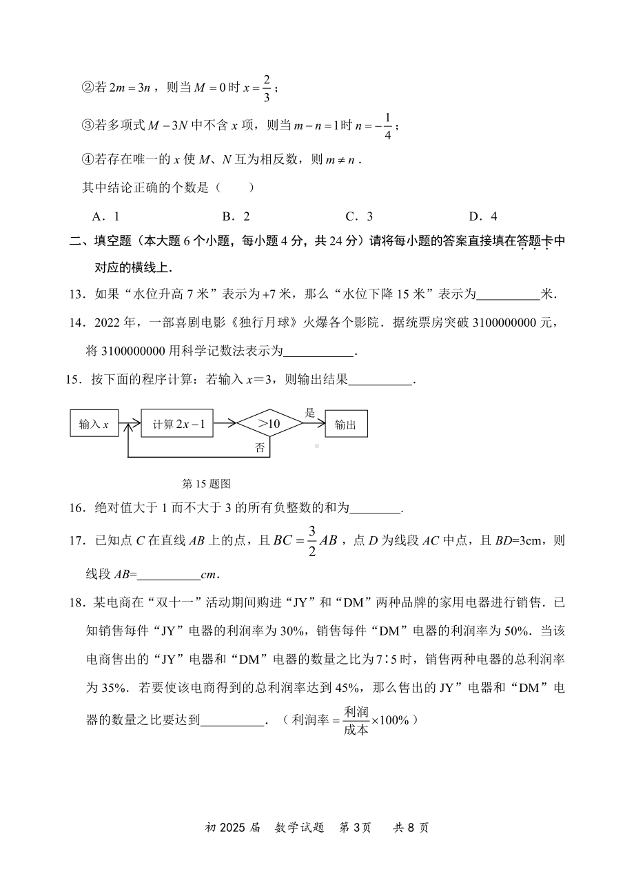 重庆市巴川量子学校 2022—2023学年七年级上学期期中测试 数学试卷.pdf_第3页