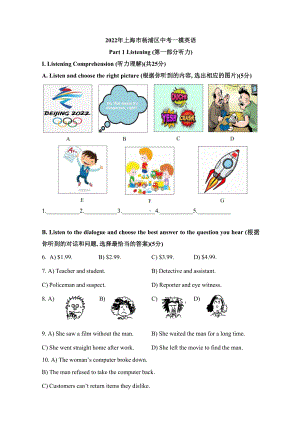 上海杨浦区2022届九年级初三英语一模试卷+答案.pdf