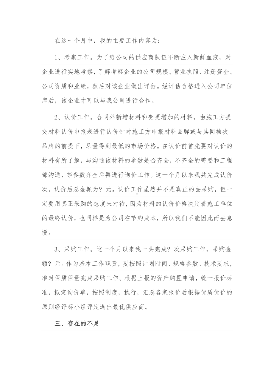 采购的述职报告3篇供借鉴.docx_第2页