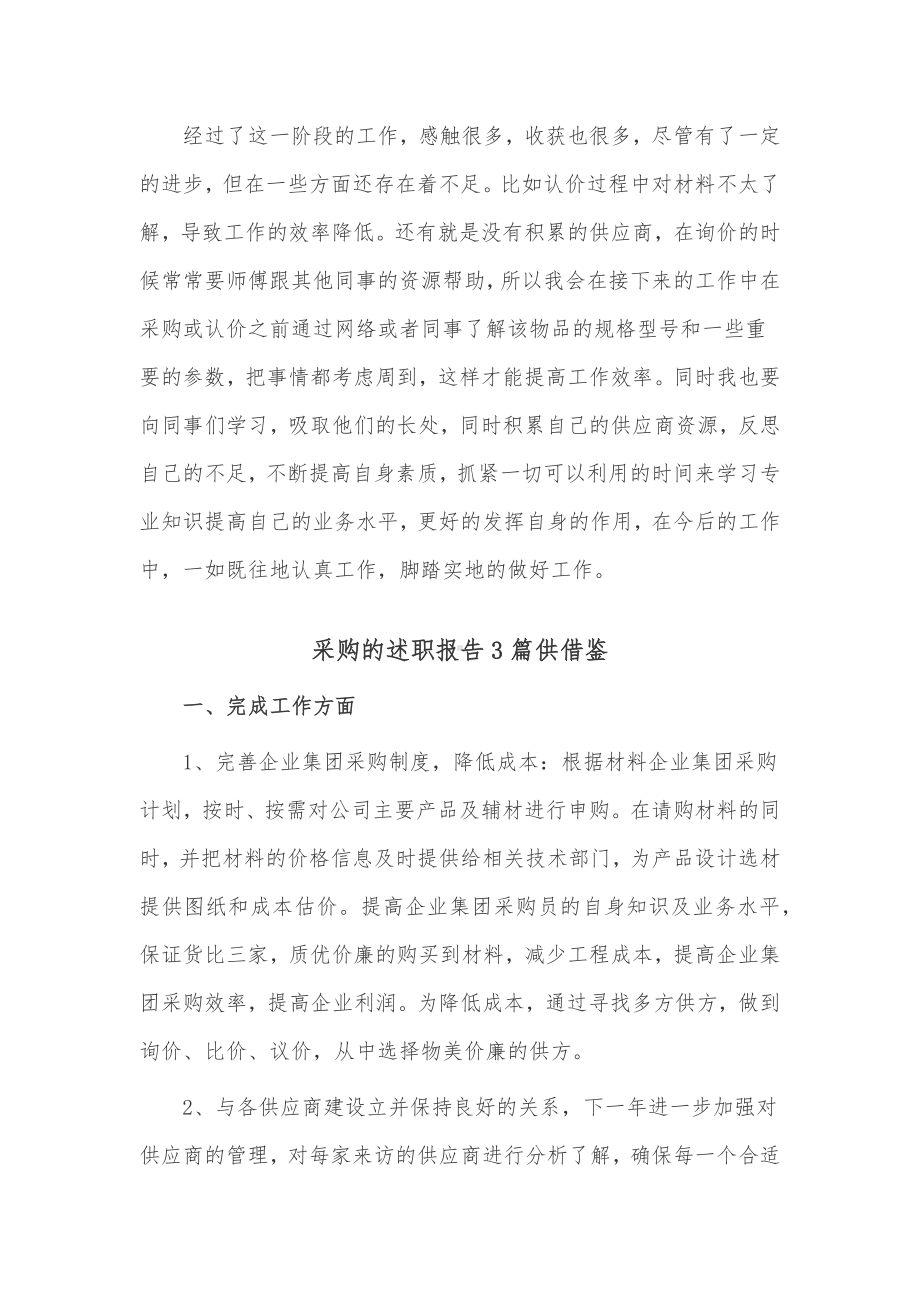 采购的述职报告3篇供借鉴.docx_第3页