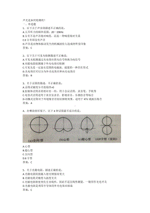 传感器与检测技术 3-第三章 声光是如何检测的？（含答案）.docx