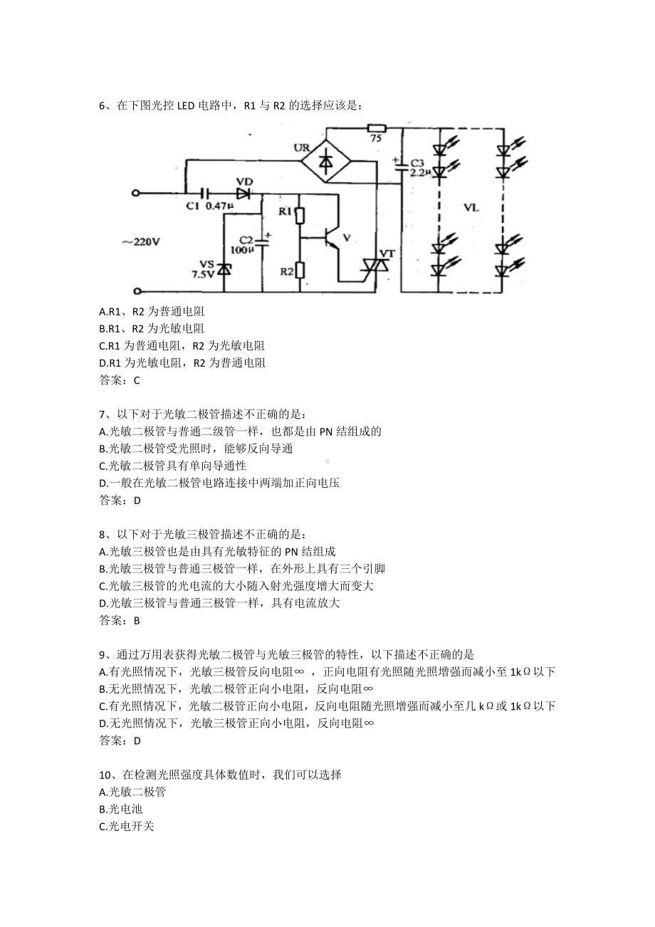 传感器与检测技术 3-第三章 声光是如何检测的？（含答案）.docx_第2页