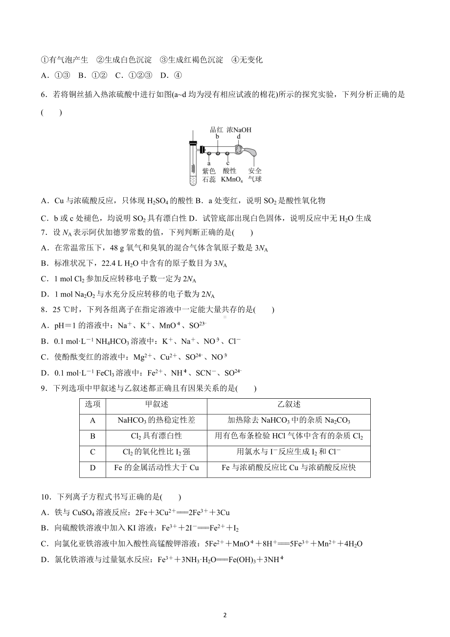 山东省单县二中2022-2023学年高一上学期期末复习检测练5 化学试题.docx_第2页