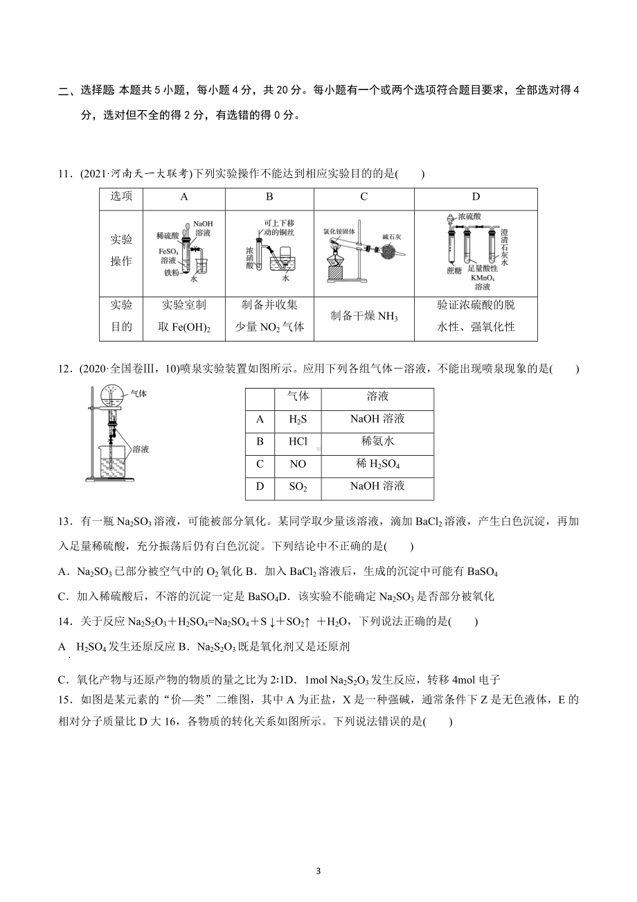 山东省单县二中2022-2023学年高一上学期期末复习检测练5 化学试题.docx_第3页