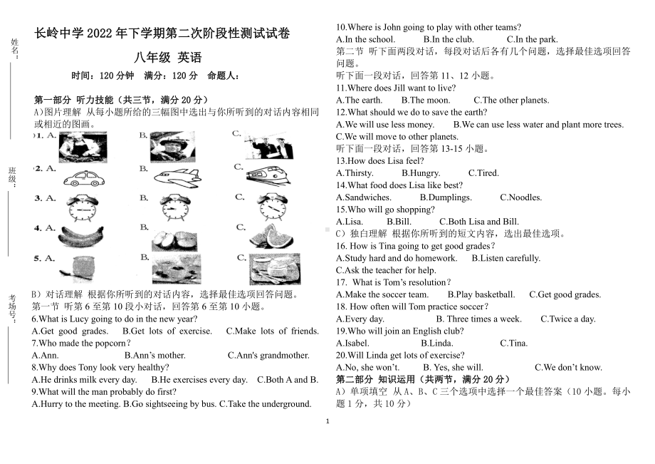 湖南省岳阳市经开区长岭 2022-2023学年八年级上学期第二次阶段性测试英语试题.pdf_第1页