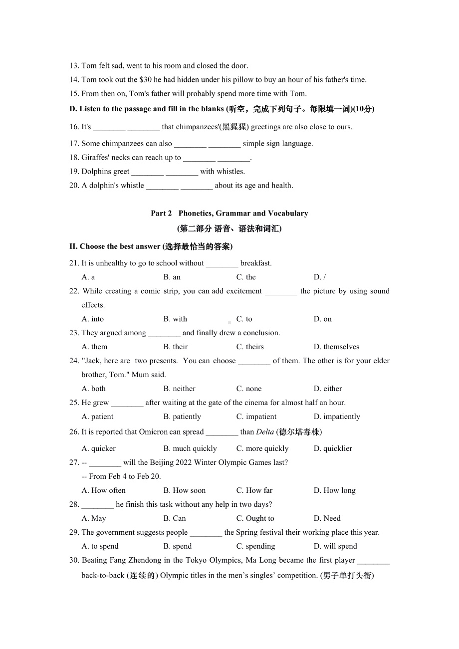 上海奉贤区2022届九年级初三英语一模试卷+答案.pdf_第2页