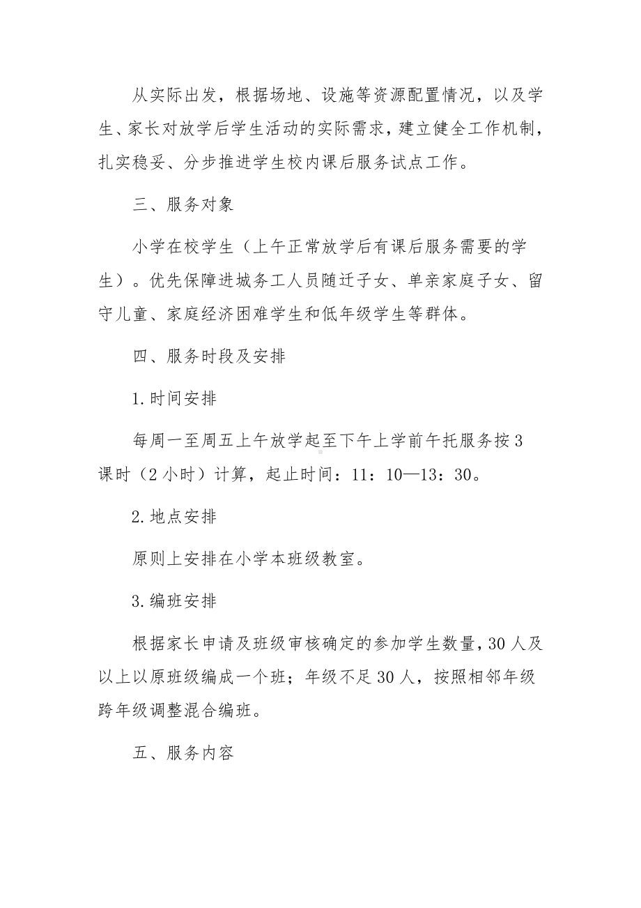 学校课后服务收费管理方案范文10篇.docx_第3页