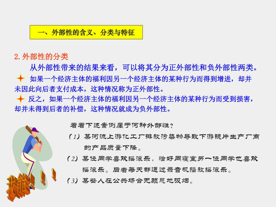 《经济学基础》课件项目八 了解外部性、公共物品与非对称信息.ppt_第3页