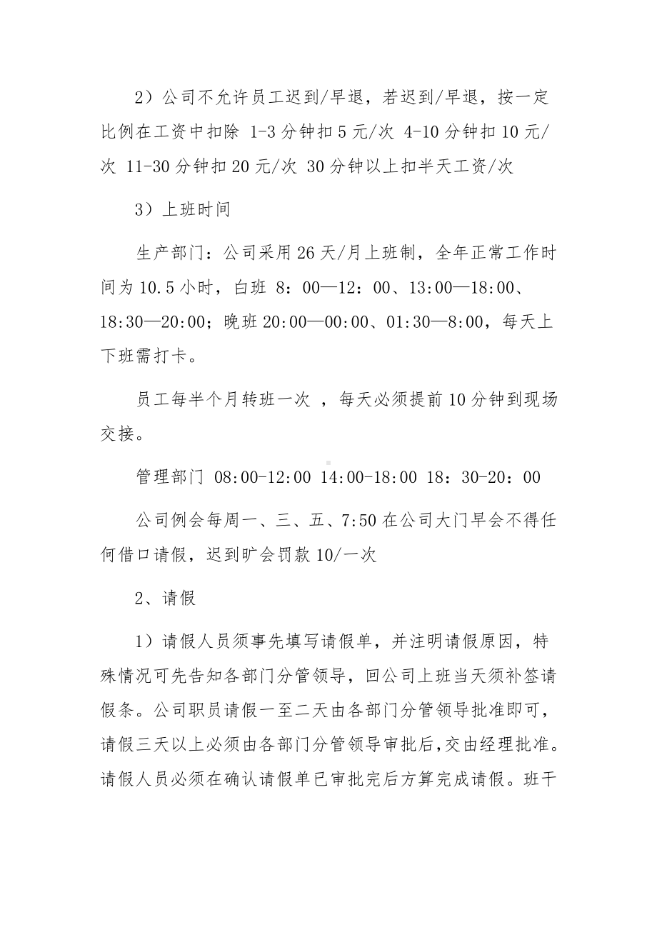 测绘公司员工管理规章制度范文7篇.docx_第2页