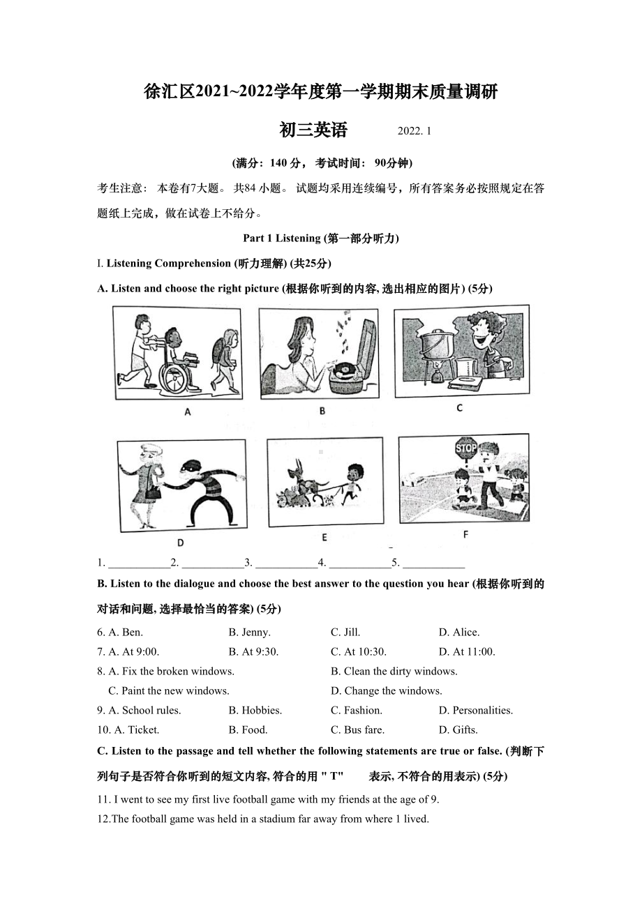 上海徐汇区2022届九年级初三英语一模试卷+答案.pdf_第1页