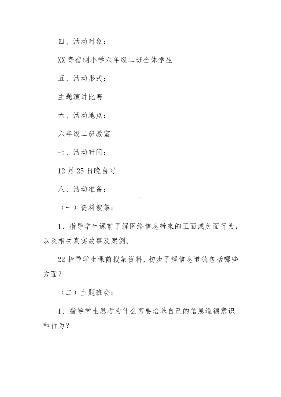 学生信息道德培养的活动设计方案范文（5篇）.docx_第3页