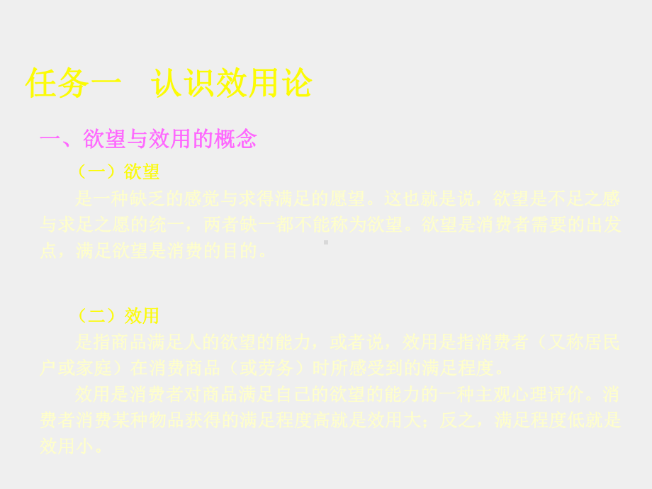 《经济学基础》课件项目三.学会理性消费ppt.ppt_第2页