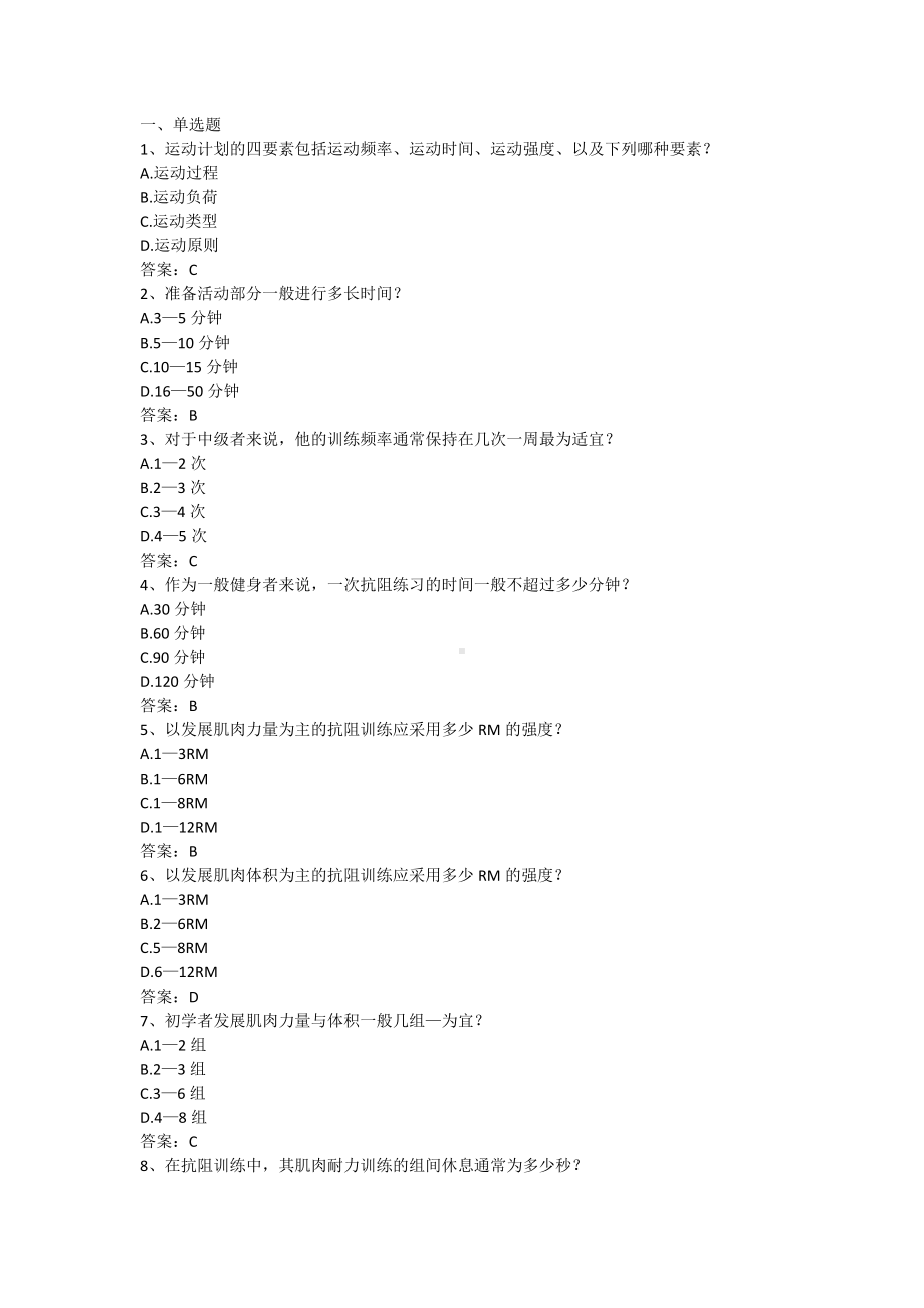 大学体育-第四章 运动计划设计（含答案）.docx_第1页