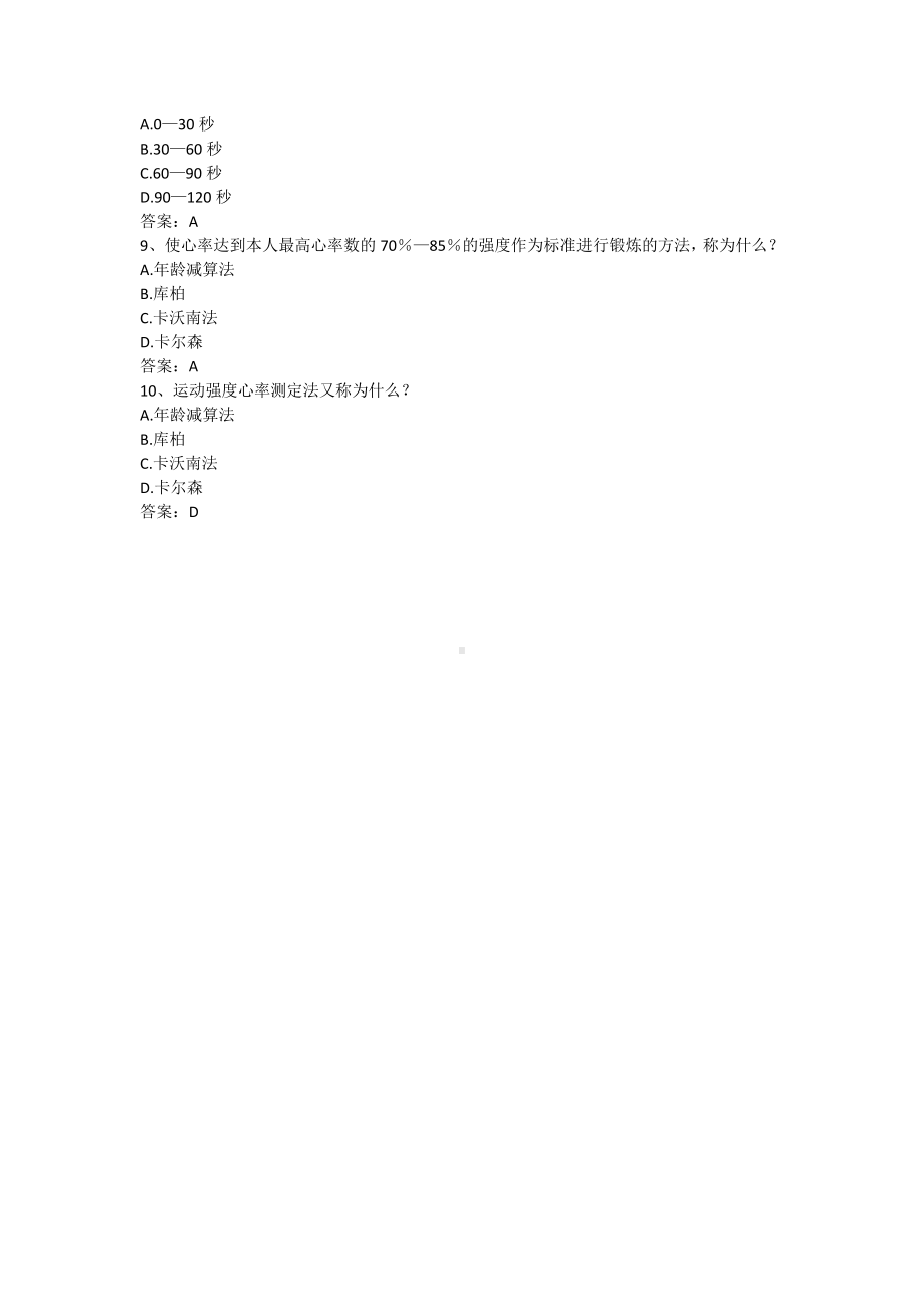 大学体育-第四章 运动计划设计（含答案）.docx_第2页