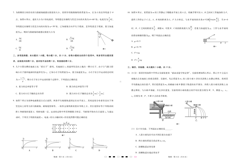 重庆市第八 2022-2023学年高三上学期高考适应性月考物理试题（四）.pdf_第2页