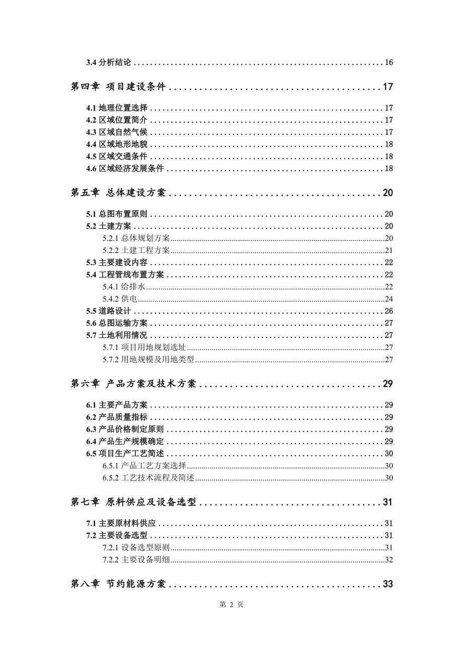 年加工10万m3混凝土水泥制品生产线可行性研究报告建议书.doc_第3页