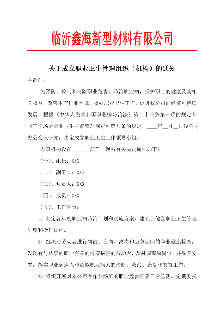 职业健康管理制度及操作规程汇编合集参考模板范本.doc_第2页