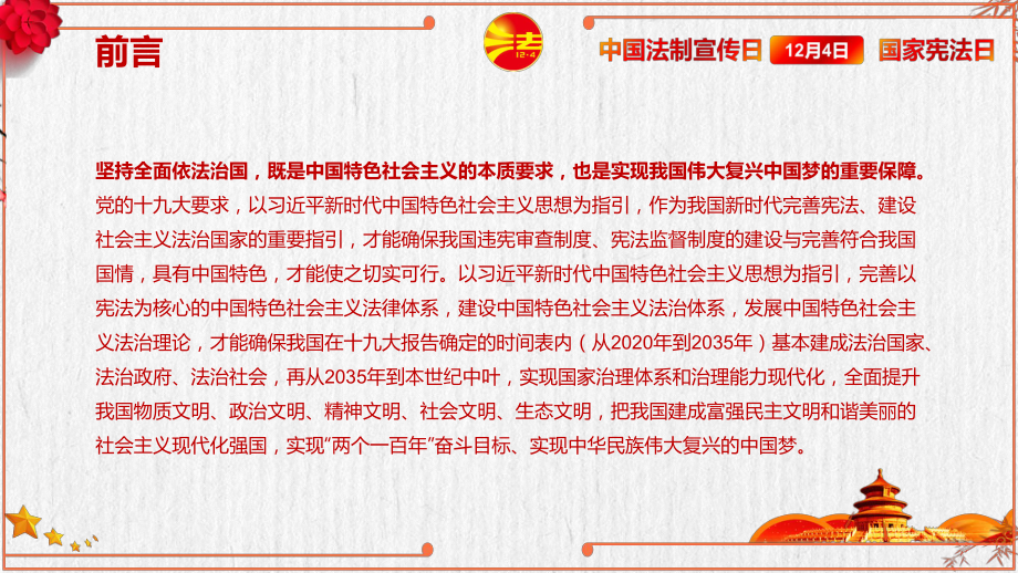 12月4日国家宪法日PPT弘扬宪法精神加强法制宣传教育PPT课件（带内容）.pptx_第2页