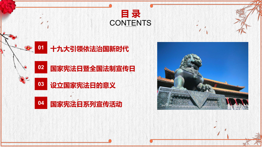 12月4日国家宪法日PPT弘扬宪法精神加强法制宣传教育PPT课件（带内容）.pptx_第3页