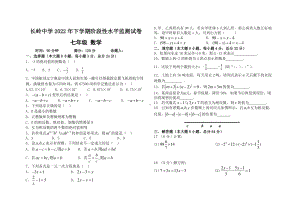 湖南省岳阳市经开区长岭 2022-2023学年七年级上学期第二次阶段性测试数学试题.pdf