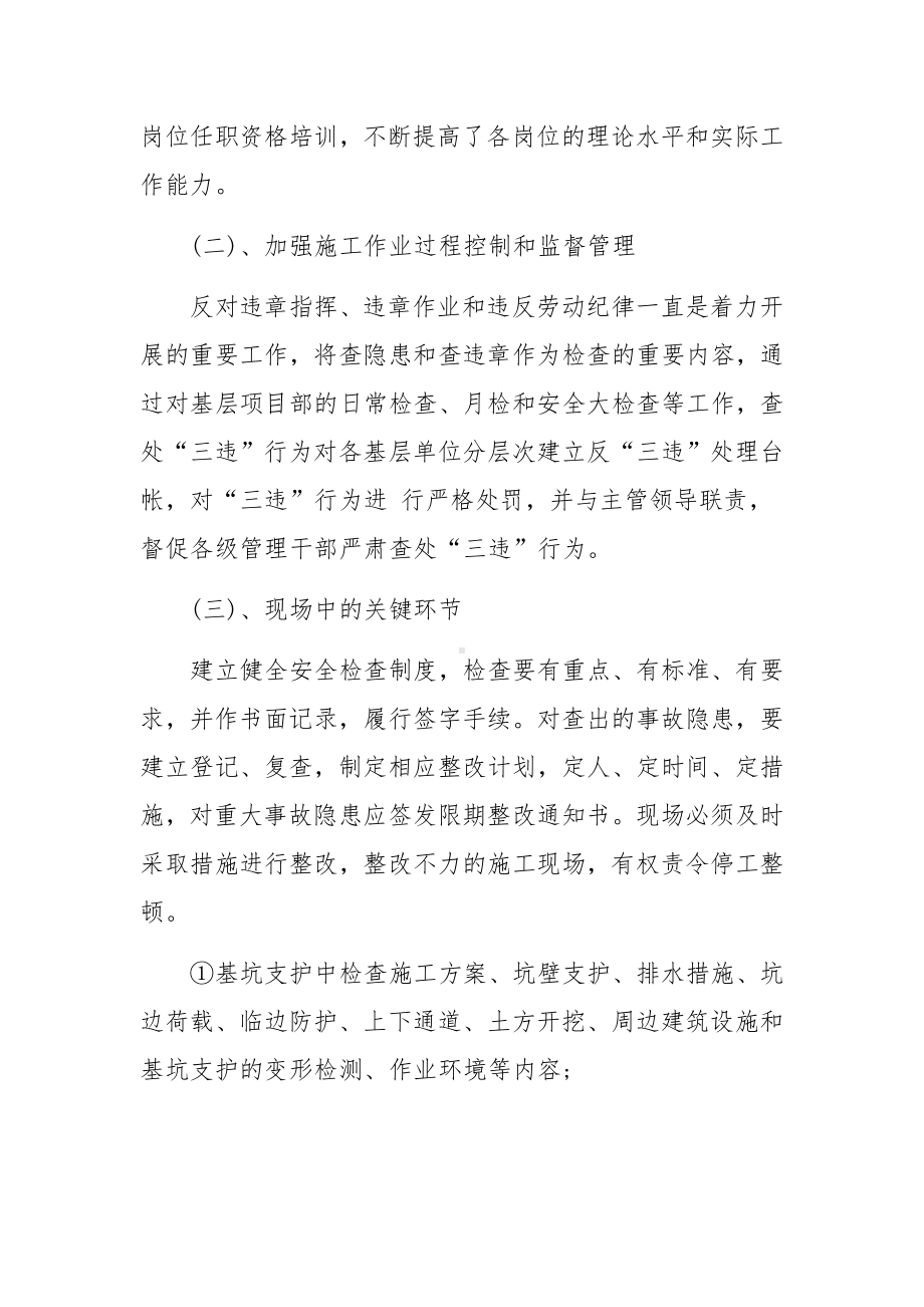 建筑施工企业安全生产管理制度范文.docx_第2页