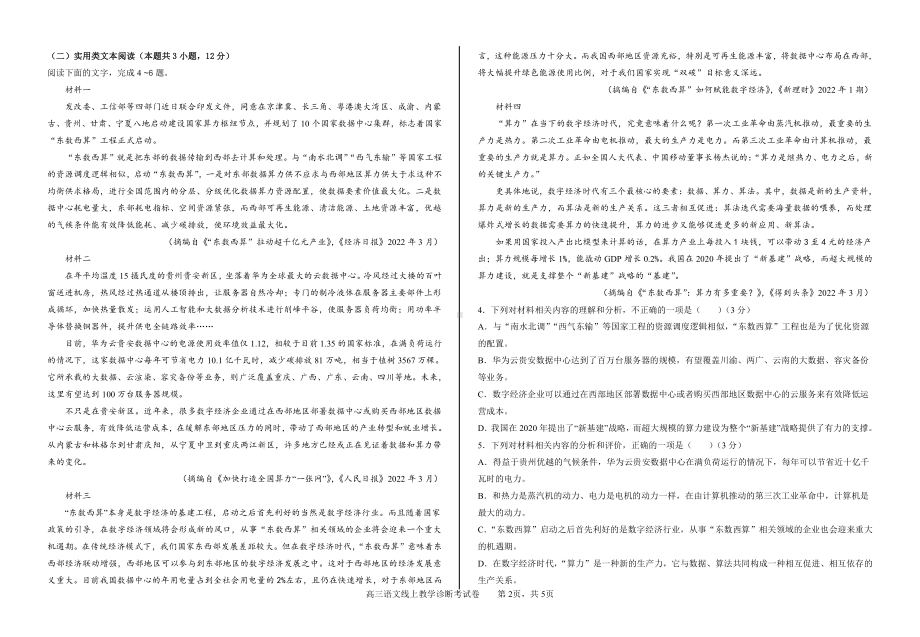 甘肃省武威市第六 2022-2023学年高三上学期返校复课检测语文试卷.pdf_第2页