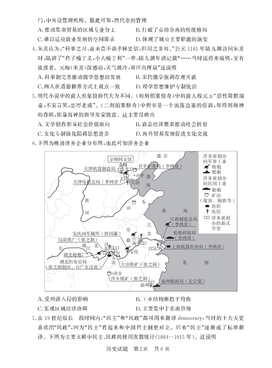 2022年12月15日（全国t8联考） 历史.doc_第2页