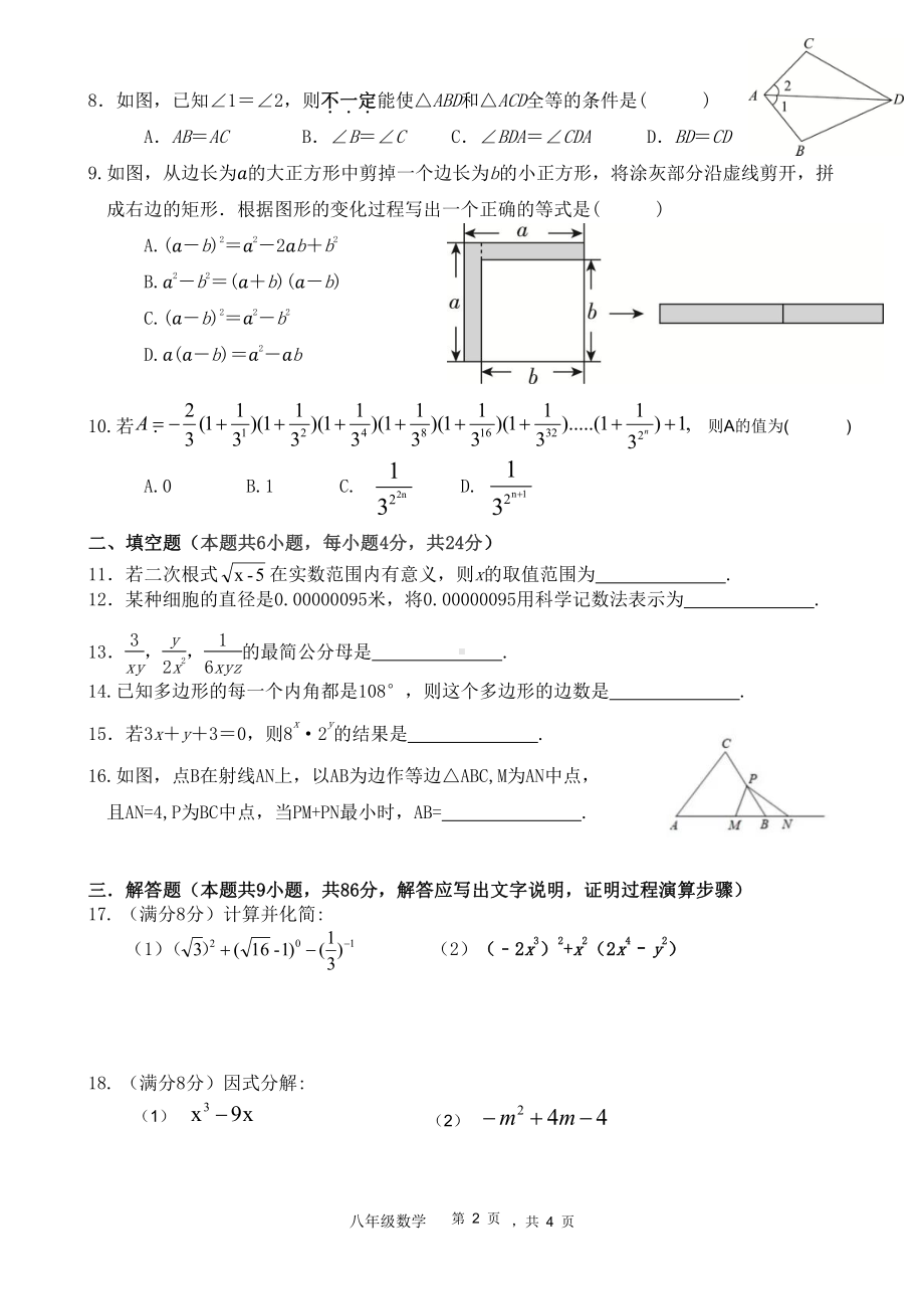 福建省福州市平潭一中教研片2021-2022学年 八年级上学期期末适应性练习 数学试卷.pdf_第2页