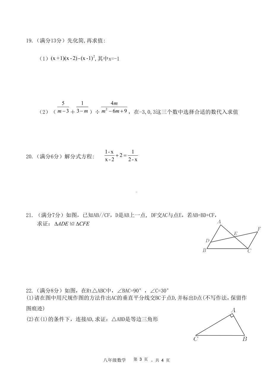 福建省福州市平潭一中教研片2021-2022学年 八年级上学期期末适应性练习 数学试卷.pdf_第3页