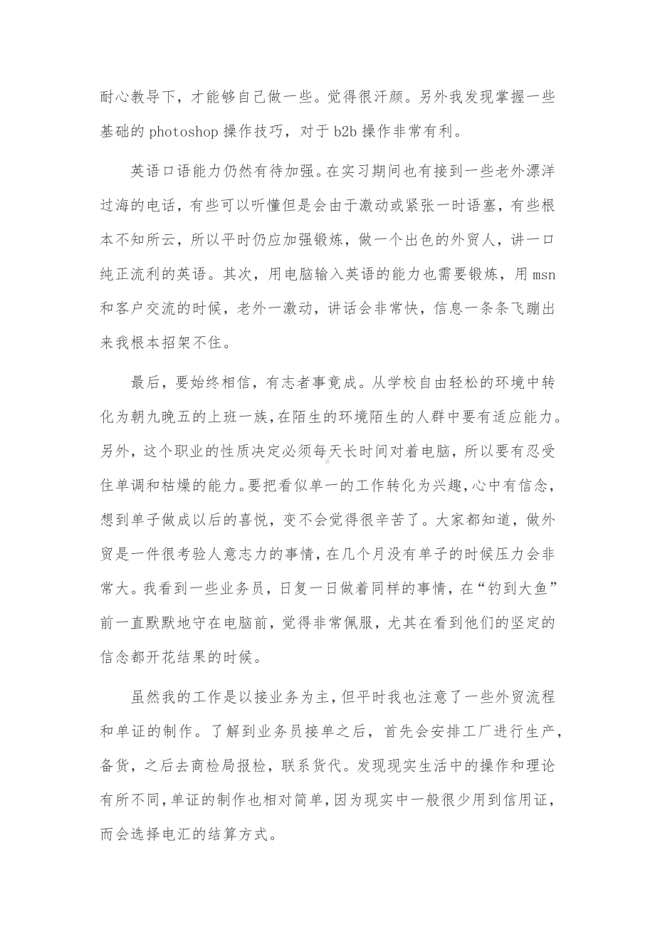 外贸业务员个人工作总结3篇供借鉴.docx_第2页