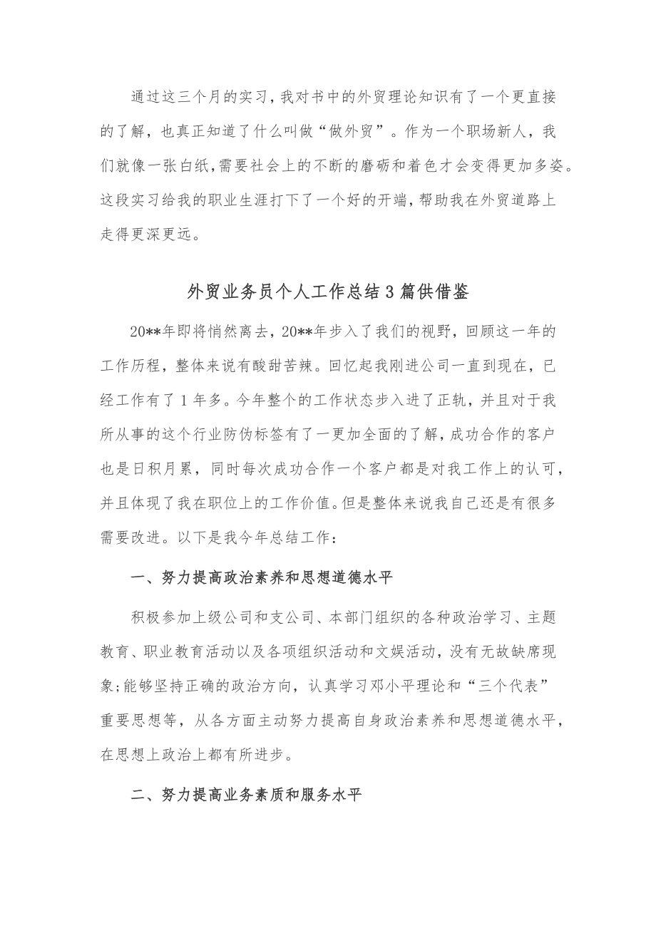 外贸业务员个人工作总结3篇供借鉴.docx_第3页