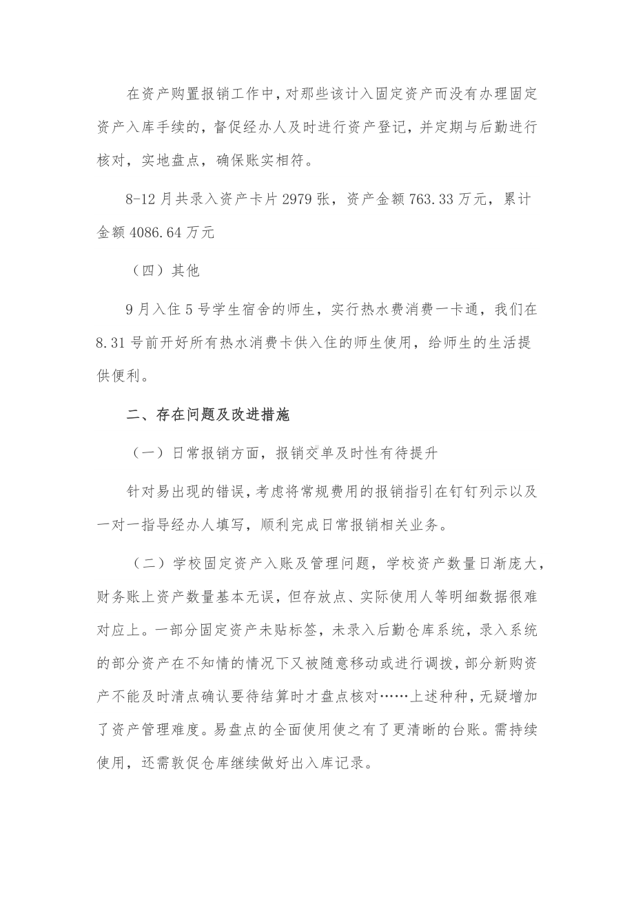 学校财务部工作总结3篇供借鉴.docx_第2页