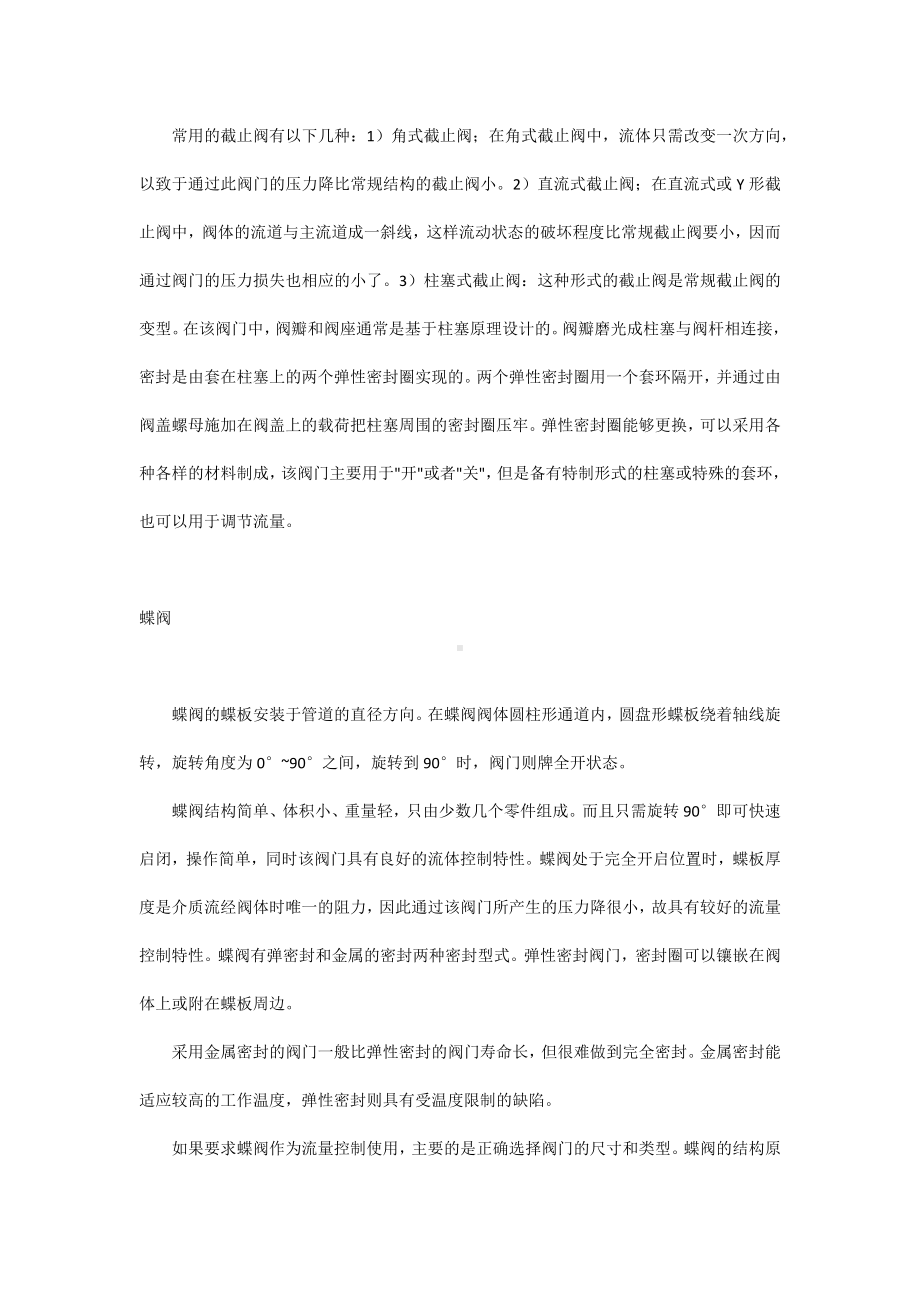 阀门的种类和主要用法.docx_第2页