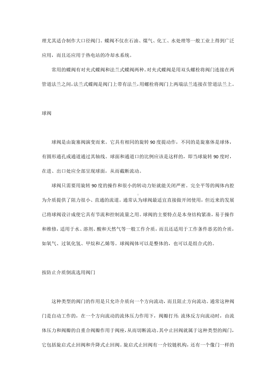 阀门的种类和主要用法.docx_第3页