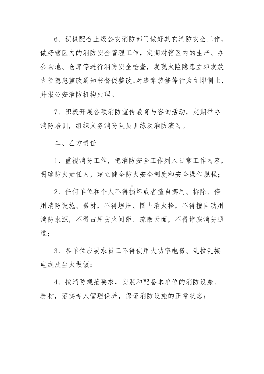 物业安全生产目标责任书范文.docx_第2页