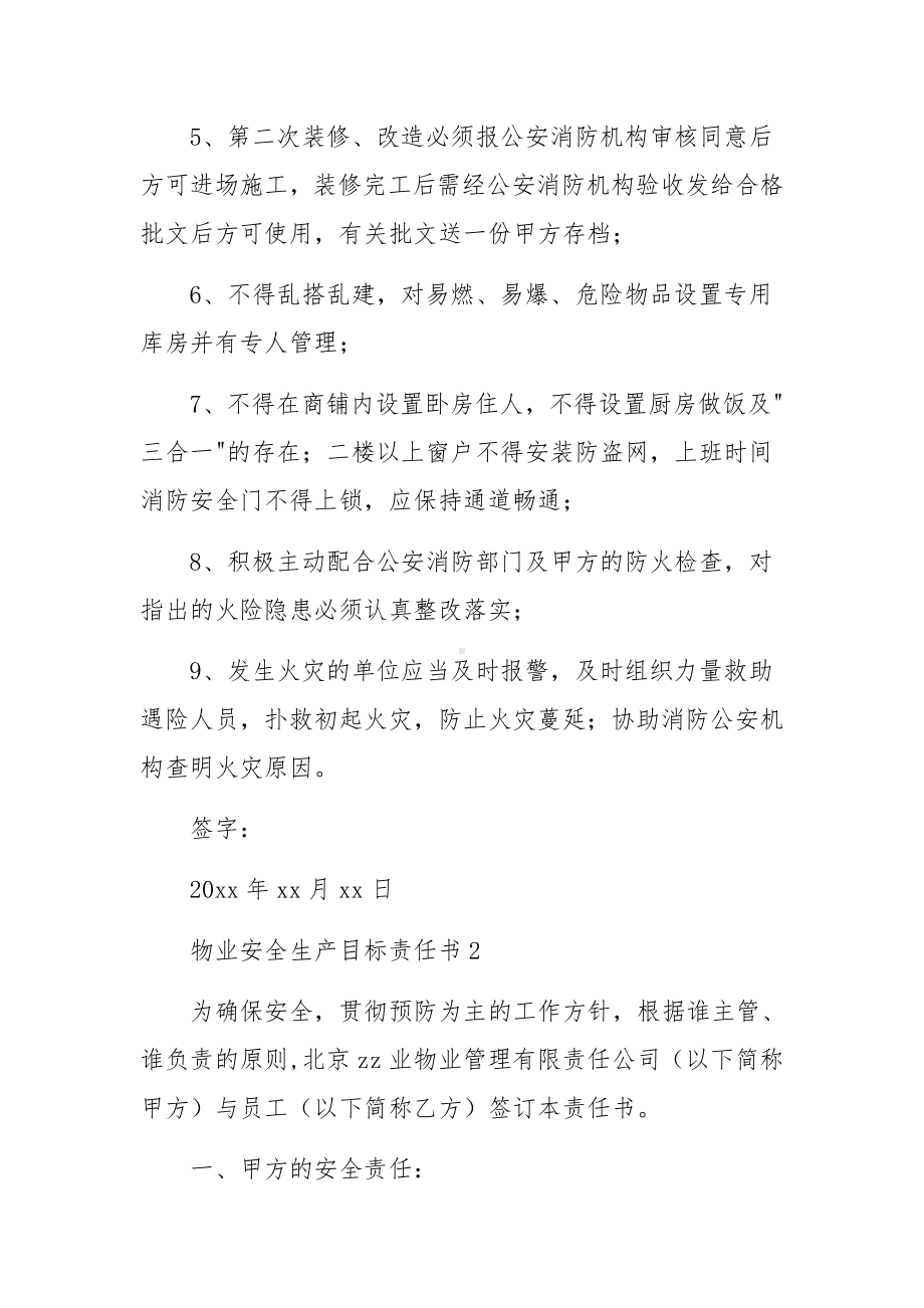 物业安全生产目标责任书范文.docx_第3页